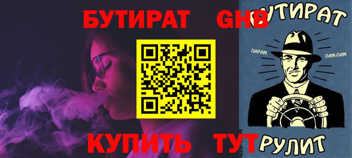БУТИРАТ буратино Сланцы