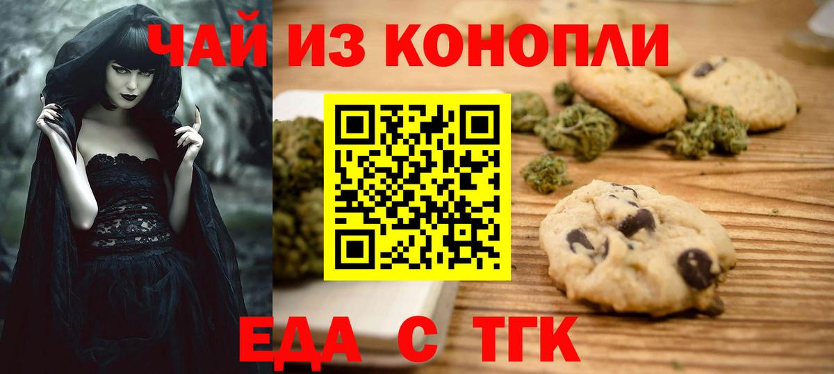 Сланцы  Печенье с ТГК марихуана  Вход с VPN 