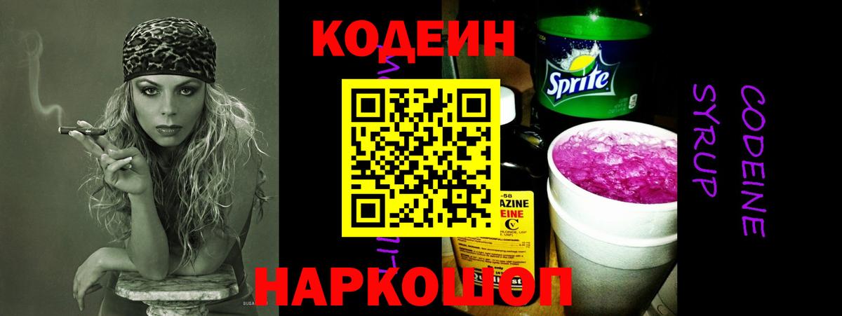 Кодеин напиток Lean (лин)  Вход с VPN  Сланцы  Codein напиток Lean (лин) 