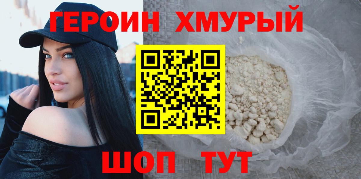 ГЕРОИН  Героин афганец  Вход с VPN  Сланцы 