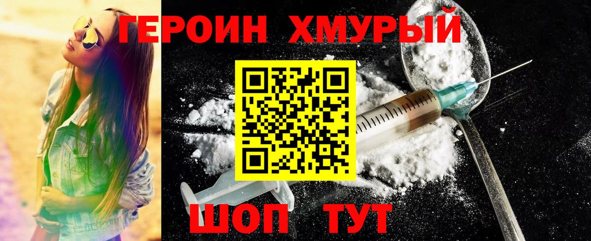 Героин белый Сланцы