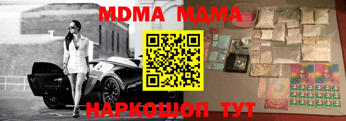 МДМА Molly  Вход с VPN  MDMA кристаллы  Сланцы 