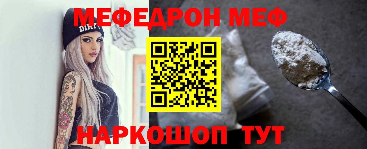 Мефедрон кристаллы  Мефедрон  Мефедрон 4 MMC  Сланцы  Вход с VPN  МЯУ-МЯУ 