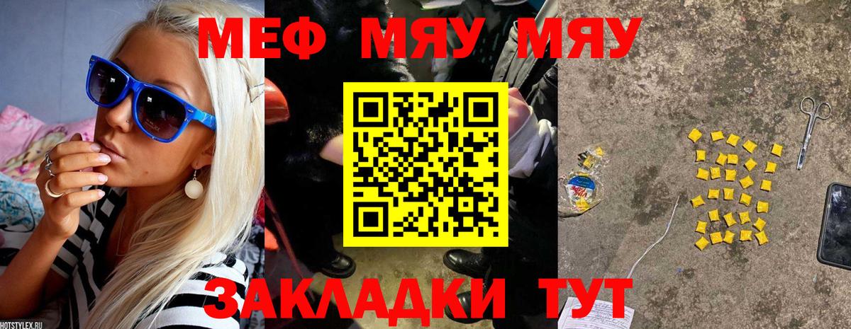Меф мяу мяу мука Сланцы